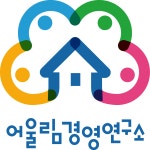 마음미소심리상담실/어울림경영연구소