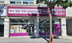 신흥종합장식
