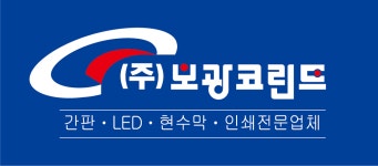 보광코린트
