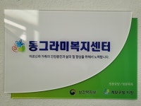 동그라미복지센터