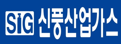 신풍산업가스