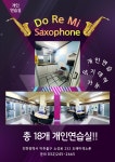도레미색소폰