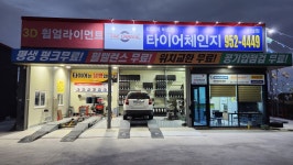 타이어체인지 하남점