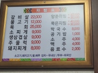 제일식육식당