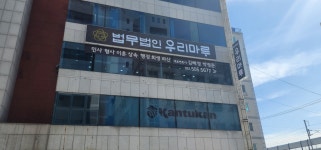 법무법인 우리마루