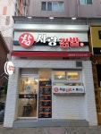 참사랑김밥 송현점