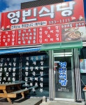 영빈식당