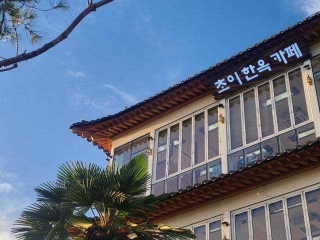 초이한옥카페