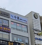 수호 법무사사무소