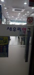 새우리약국