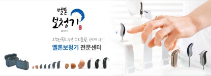벨톤보청기 중곡지사