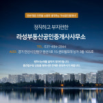 라성부동산공인중개사사무소
