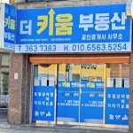 더키움공인중개사사무소