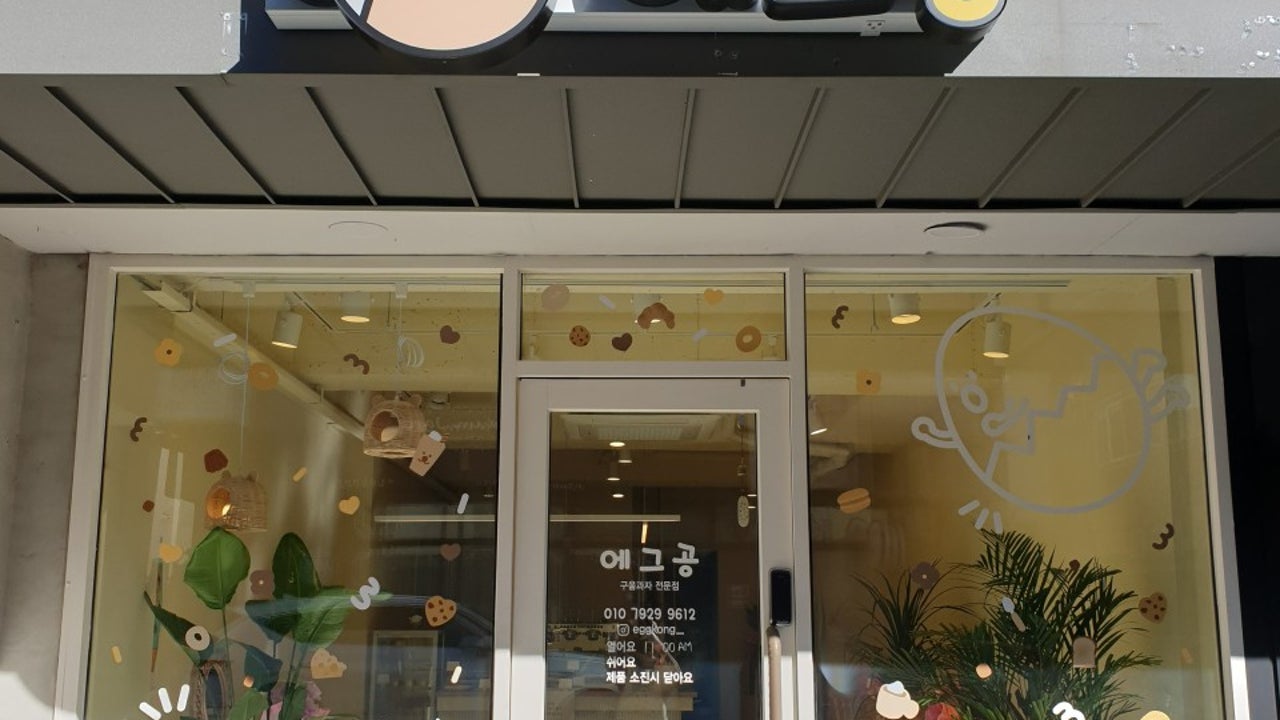 에그공