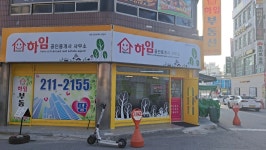 하임공인중개사사무소