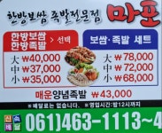 마포한방보쌈족발