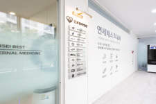 아산연세베스트내과의원