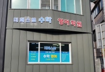 더퍼스트수학영어학원