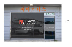 제이모터스