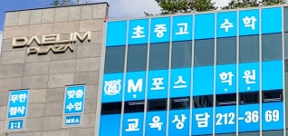 엠포스수학학원