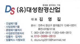 대성환경산업