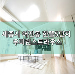 세종산울랜드마크공인중개사사무소