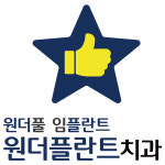원더플란트치과의원 노원점