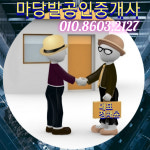 마당발공인중개사사무소