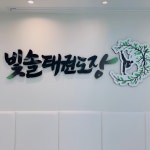 빛솔태권도장