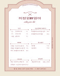 미장원바이원아
