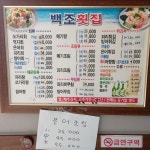 백조횟집