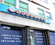 삼성정형외과의원