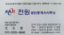 전원공인중개사사무소