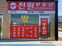 전원공인중개사사무소