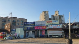 수성공사