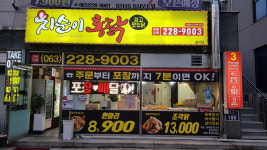 치순이통닭 효자점
