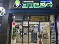 크린토피아 진주초장엠코타운점