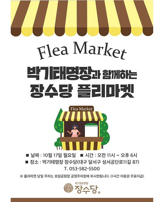 박기태명장의 장수당 사진
