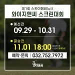 와이지앤씨스크린골프