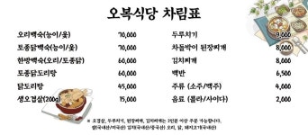 오복식당