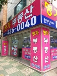 가능명가공인중개사사무소