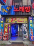 축제노래방