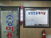 수정이용원