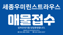 세종산울랜드마크공인중개사사무소
