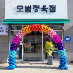 모범정육점
