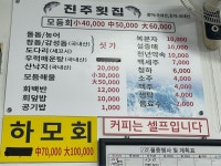 진주횟집