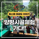 감일퍼스트태권도