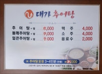 대가추어탕