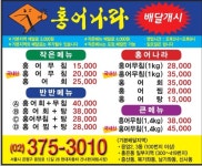 보성집홍어나라