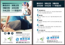 바른자세 트레이닝 센터